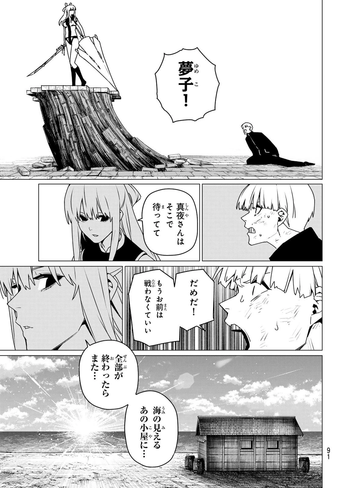 戦隊大失格 第193話 - 12