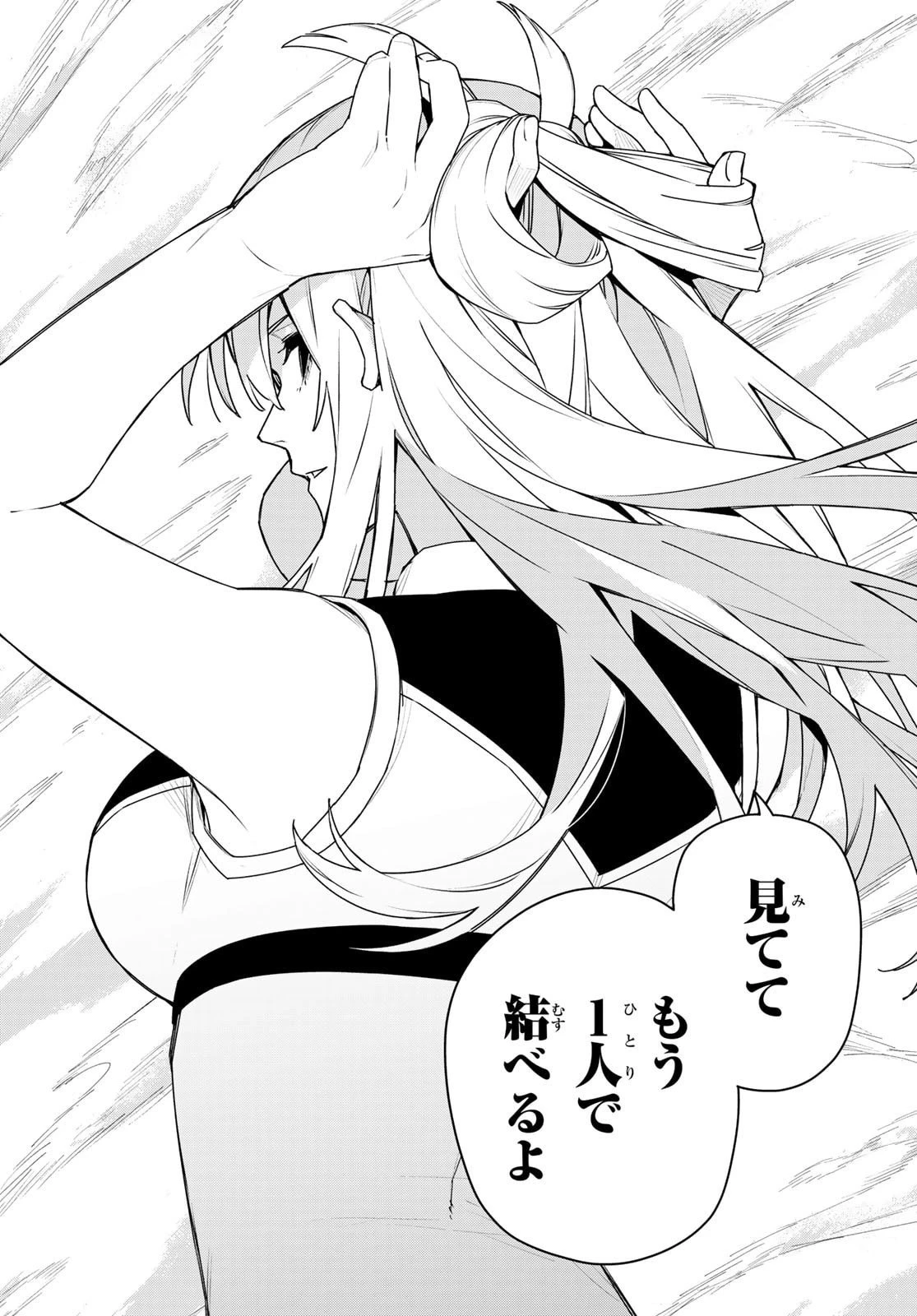 戦隊大失格 第193話 - 13