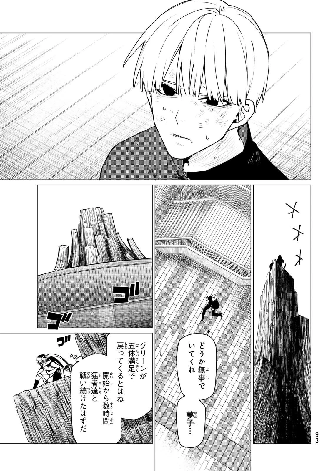 戦隊大失格 第193話 - 14