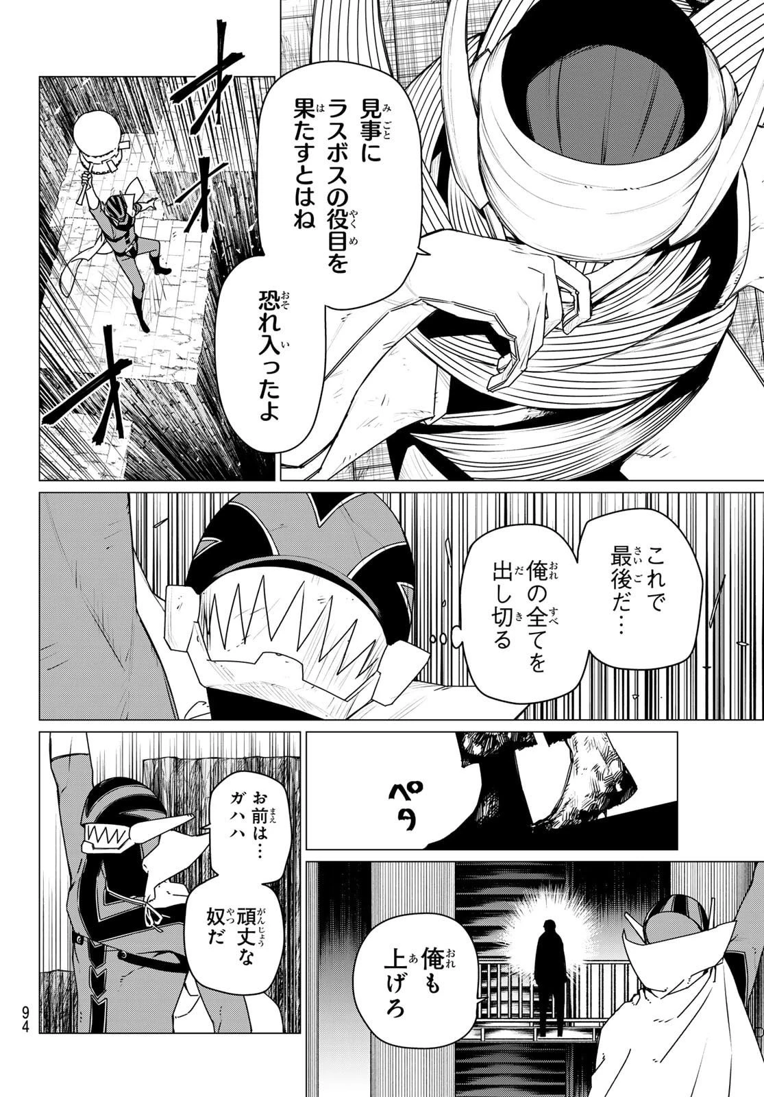 戦隊大失格 第193話 - 15