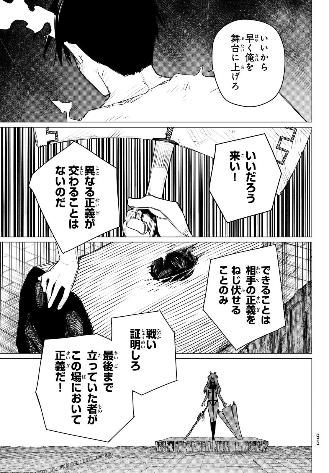 戦隊大失格 第193話 - 16