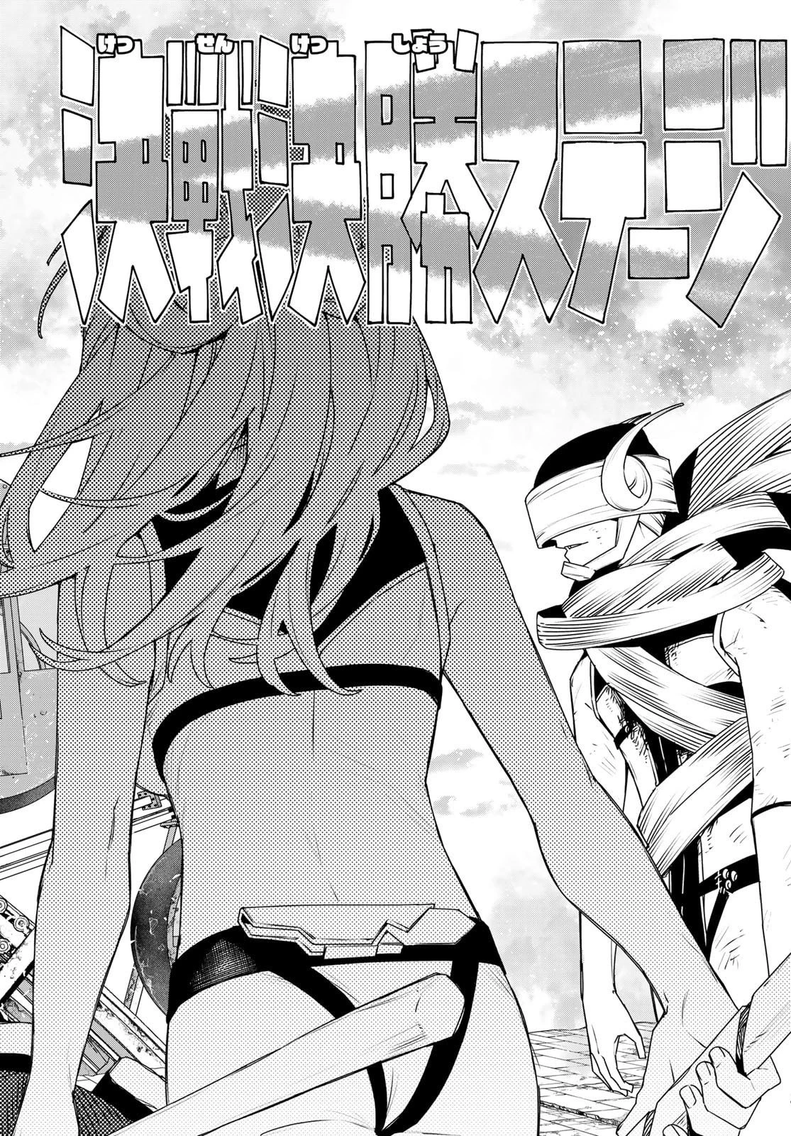 戦隊大失格 第193話 - 17