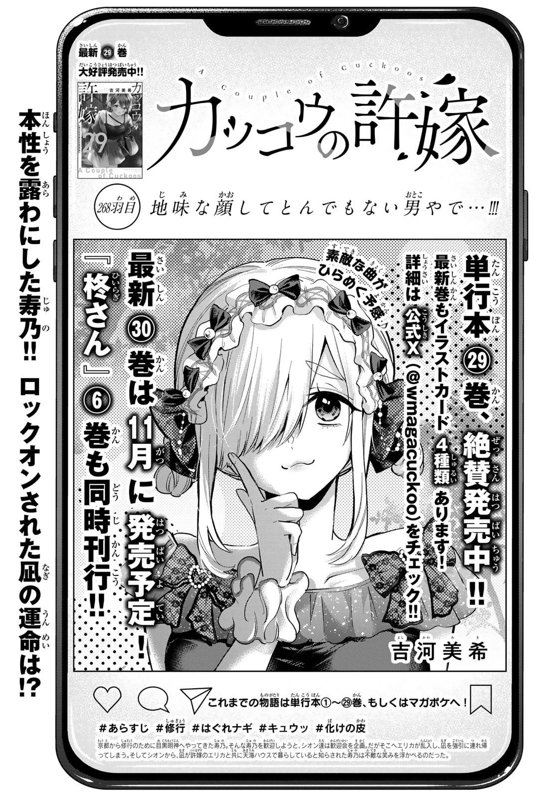 カッコウの許嫁 第268話 - 1
