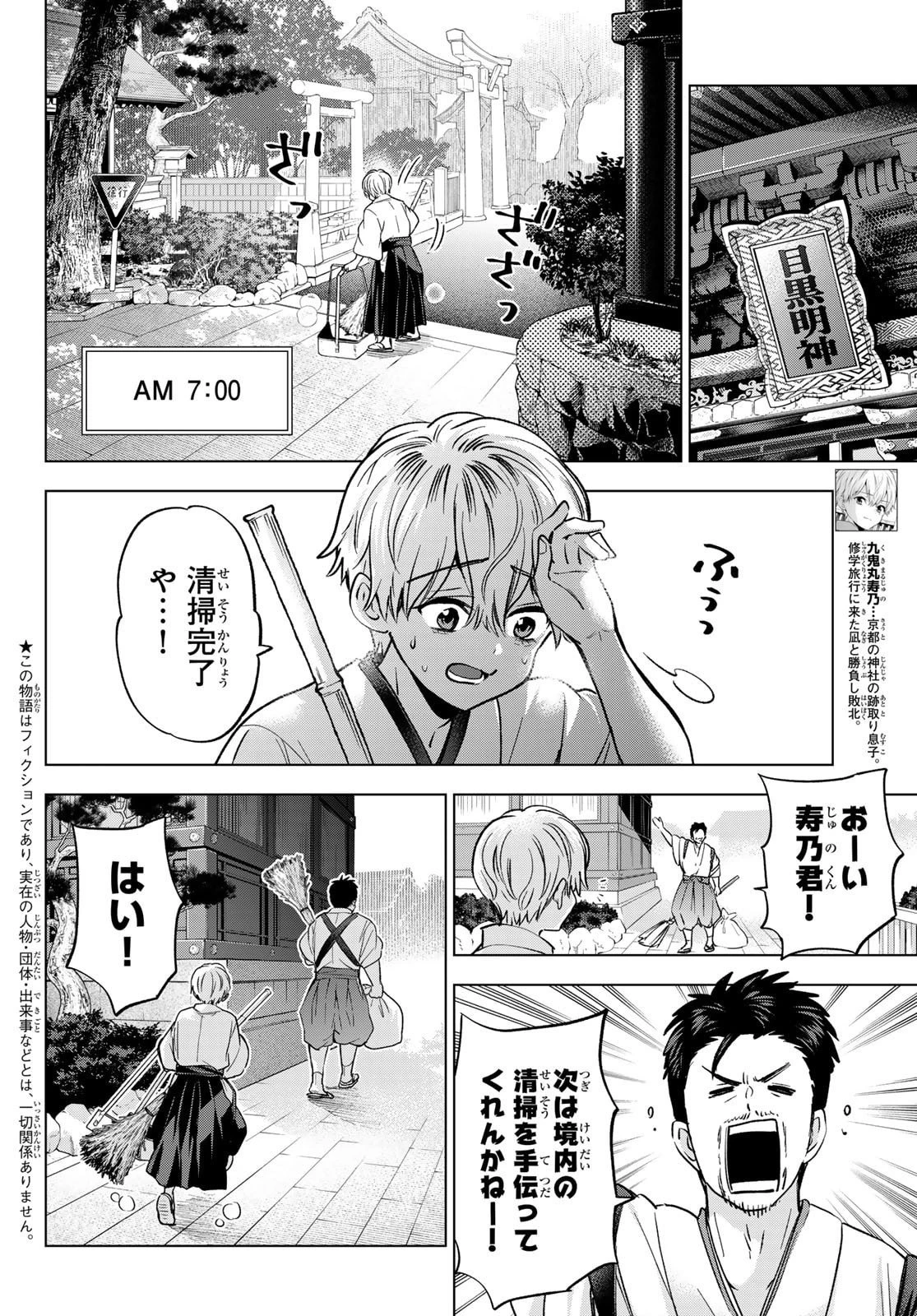 カッコウの許嫁 第268話 - 2