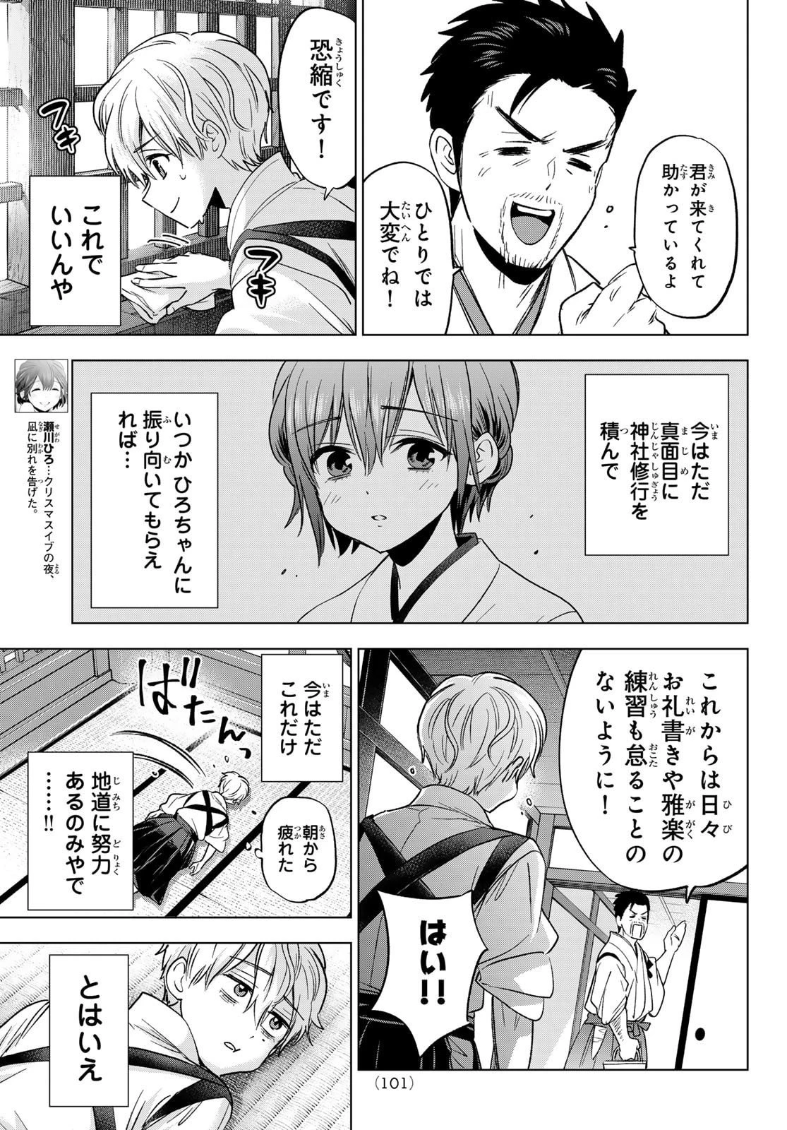 カッコウの許嫁 第268話 - 3