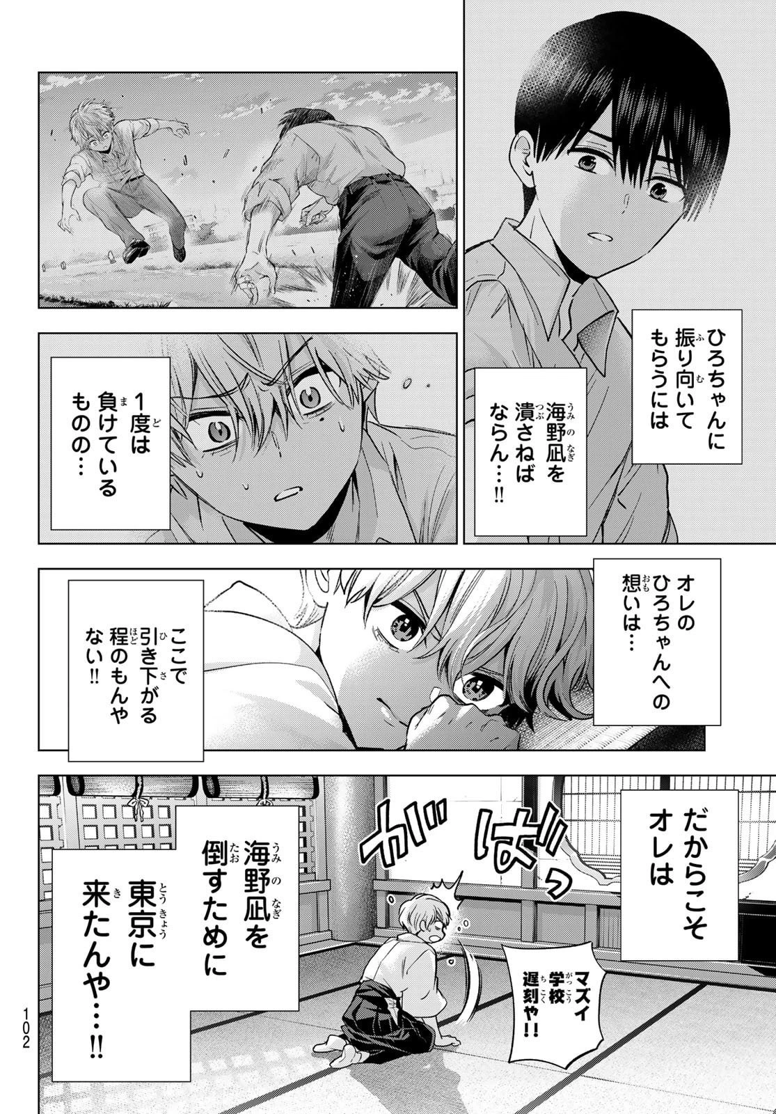 カッコウの許嫁 第268話 - 4