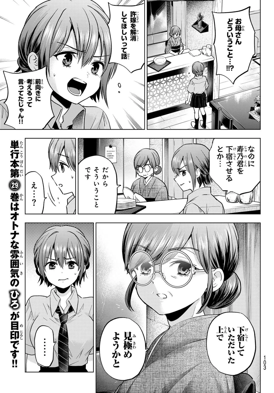 カッコウの許嫁 第268話 - 5