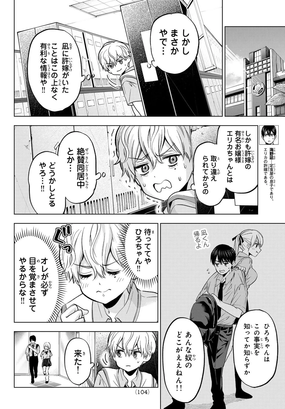 カッコウの許嫁 第268話 - 6