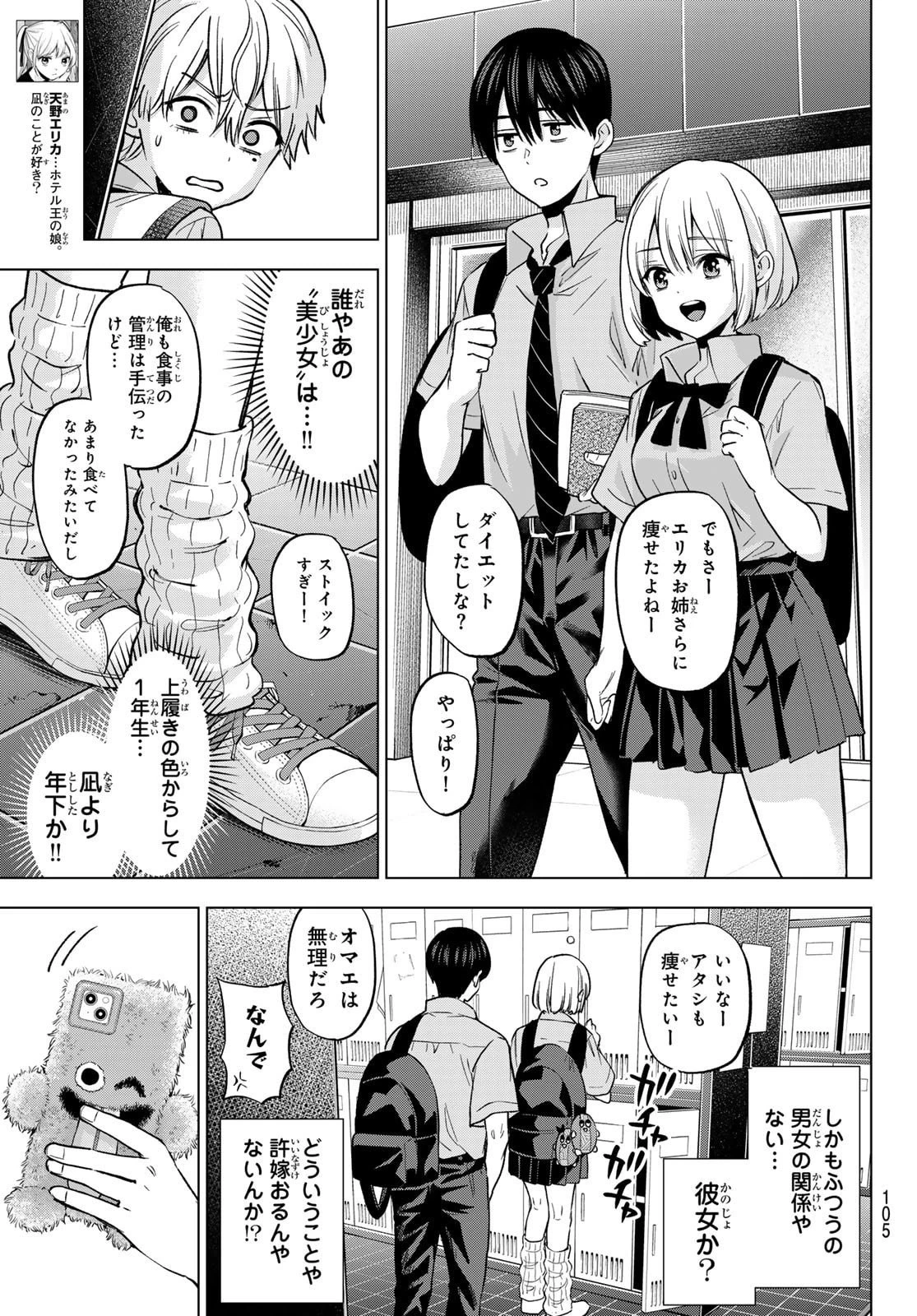 カッコウの許嫁 第268話 - 7
