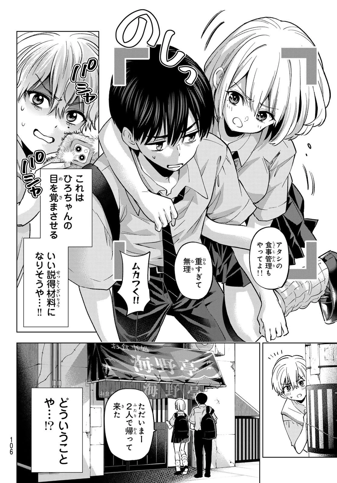 カッコウの許嫁 第268話 - 8
