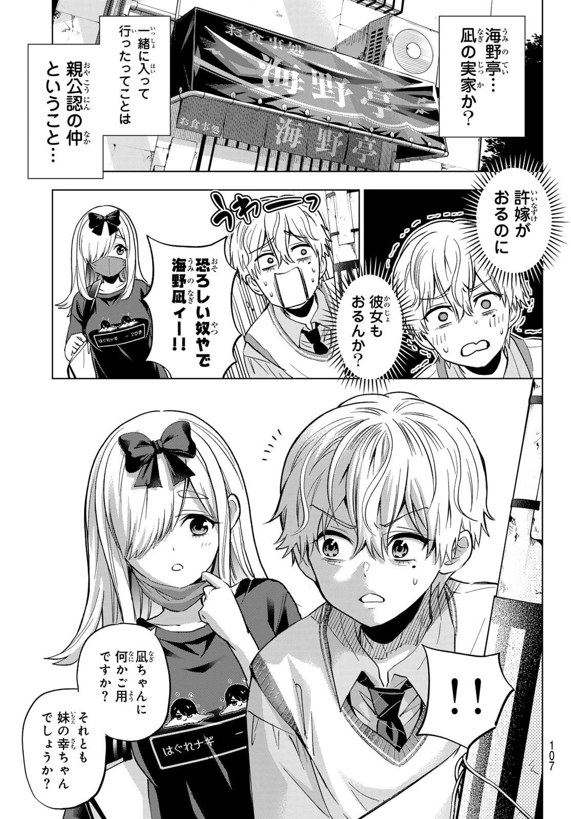 カッコウの許嫁 第268話 - 9