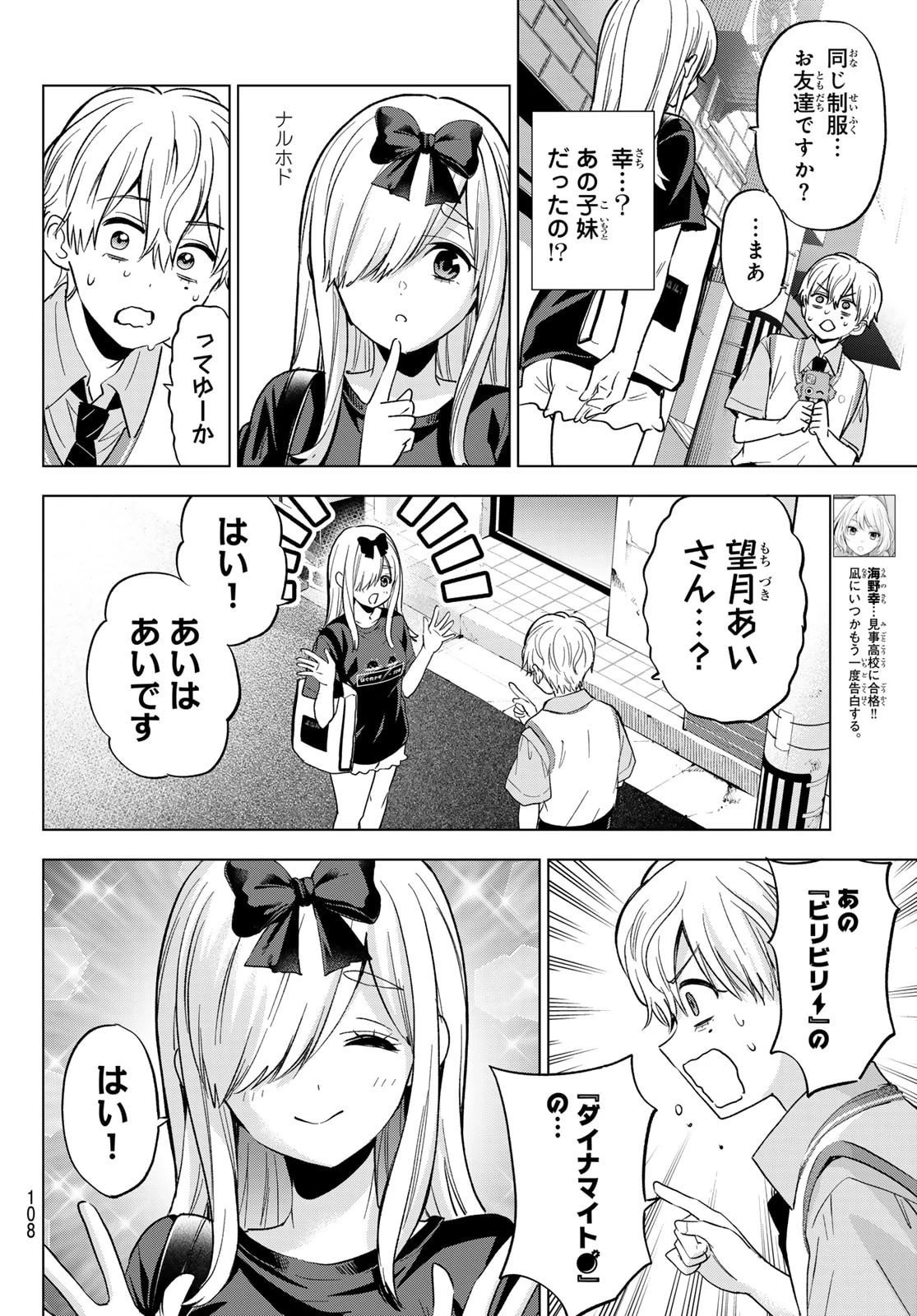 カッコウの許嫁 第268話 - 10