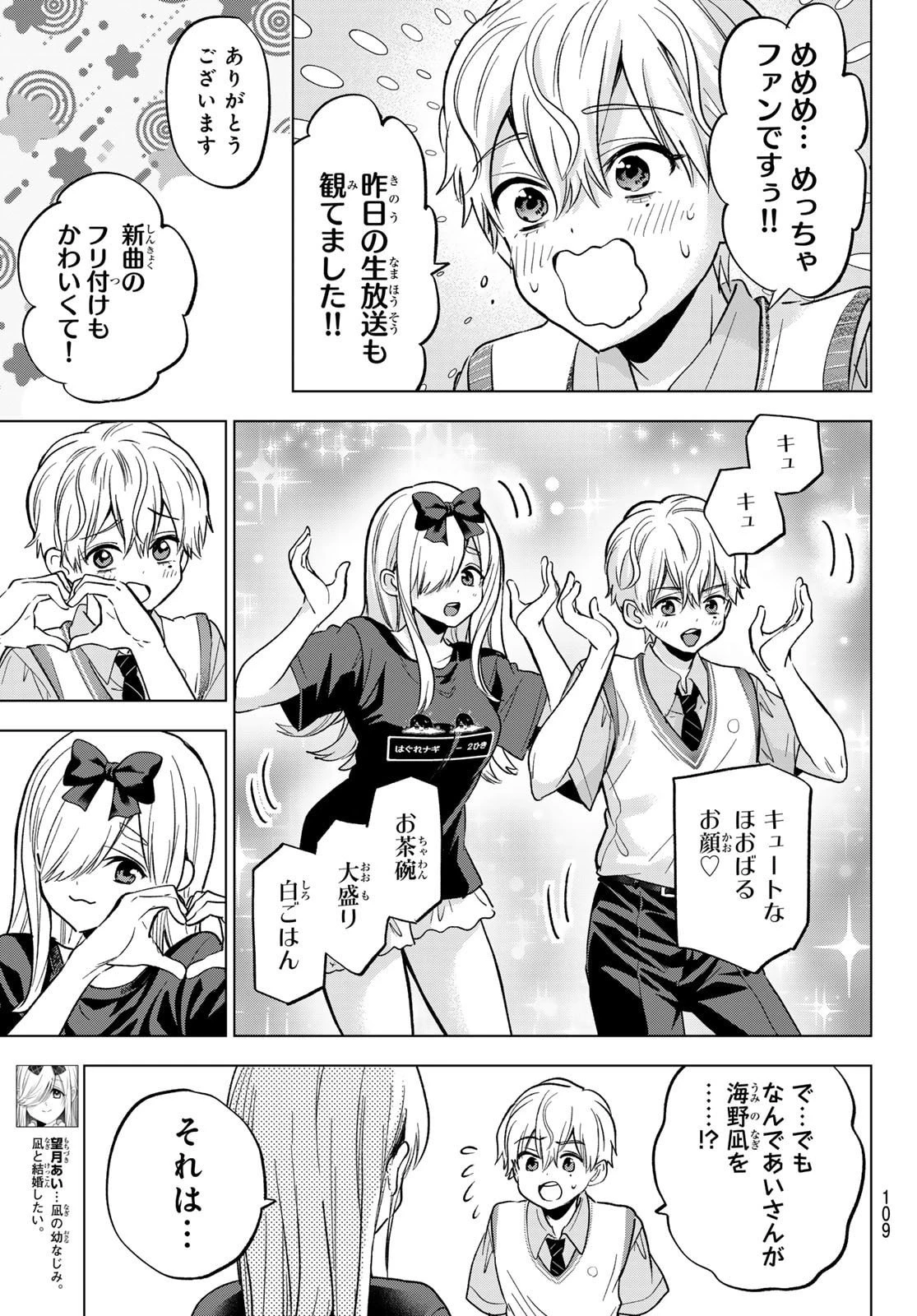 カッコウの許嫁 第268話 - 11