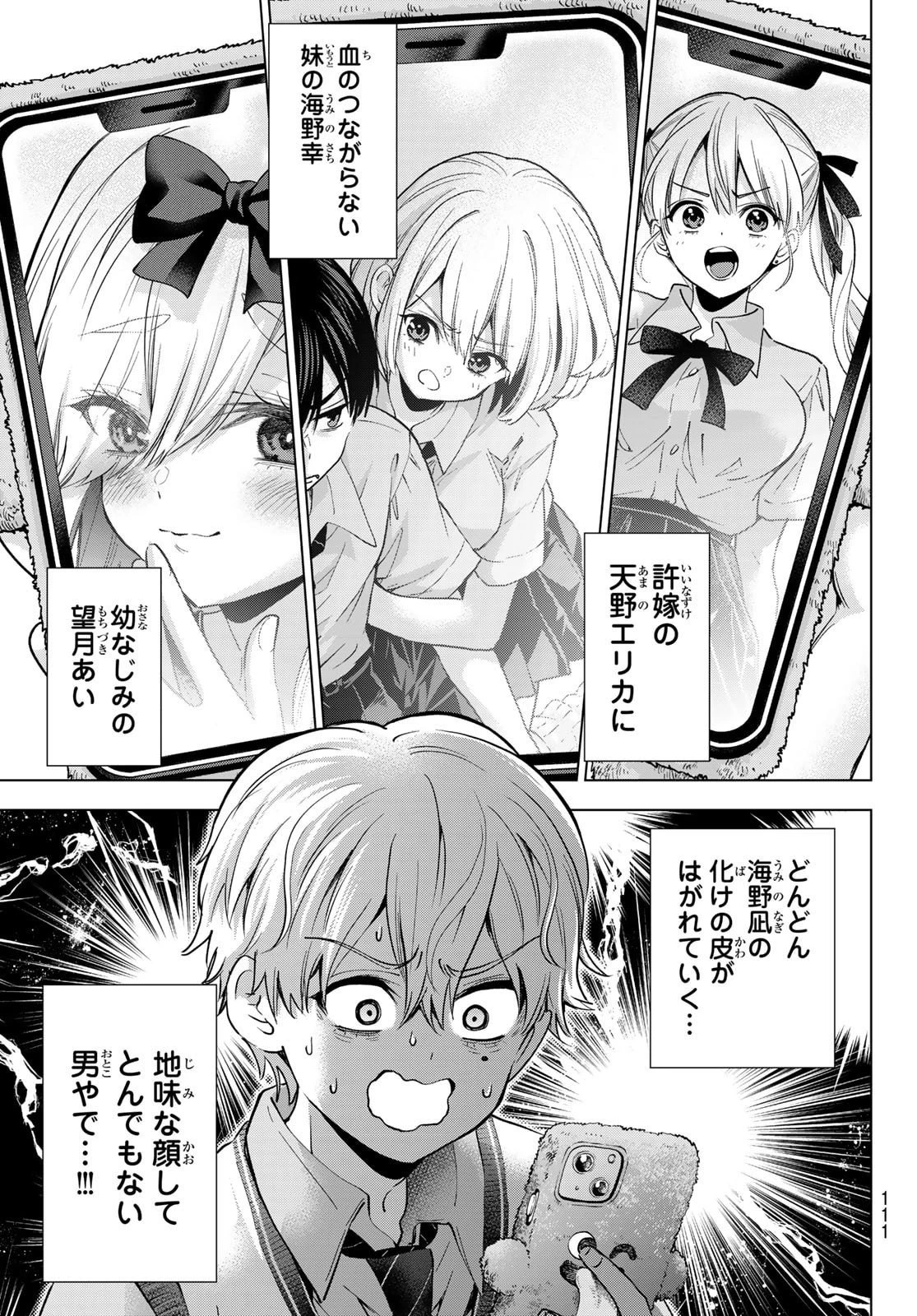 カッコウの許嫁 第268話 - 13