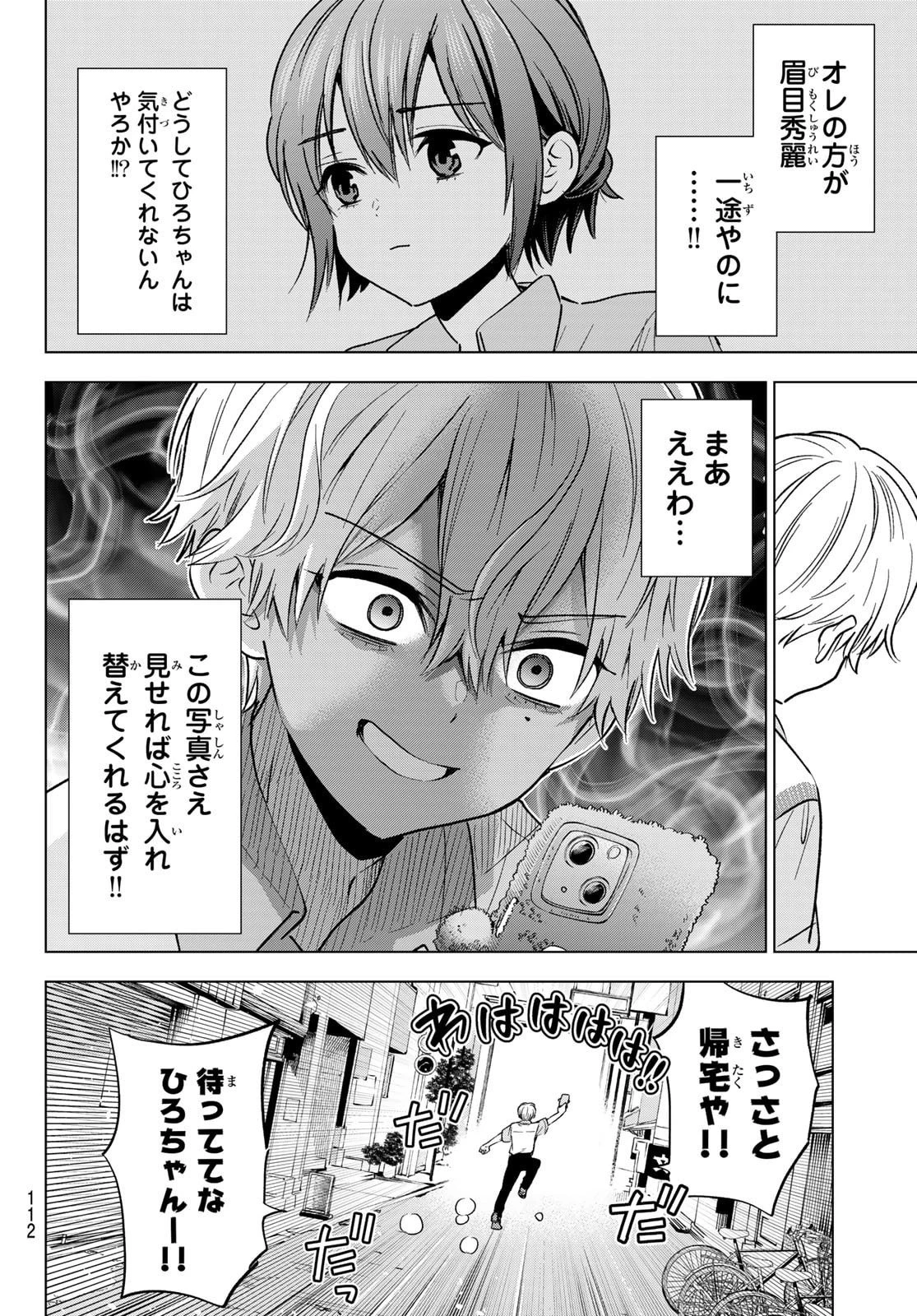 カッコウの許嫁 第268話 - 14