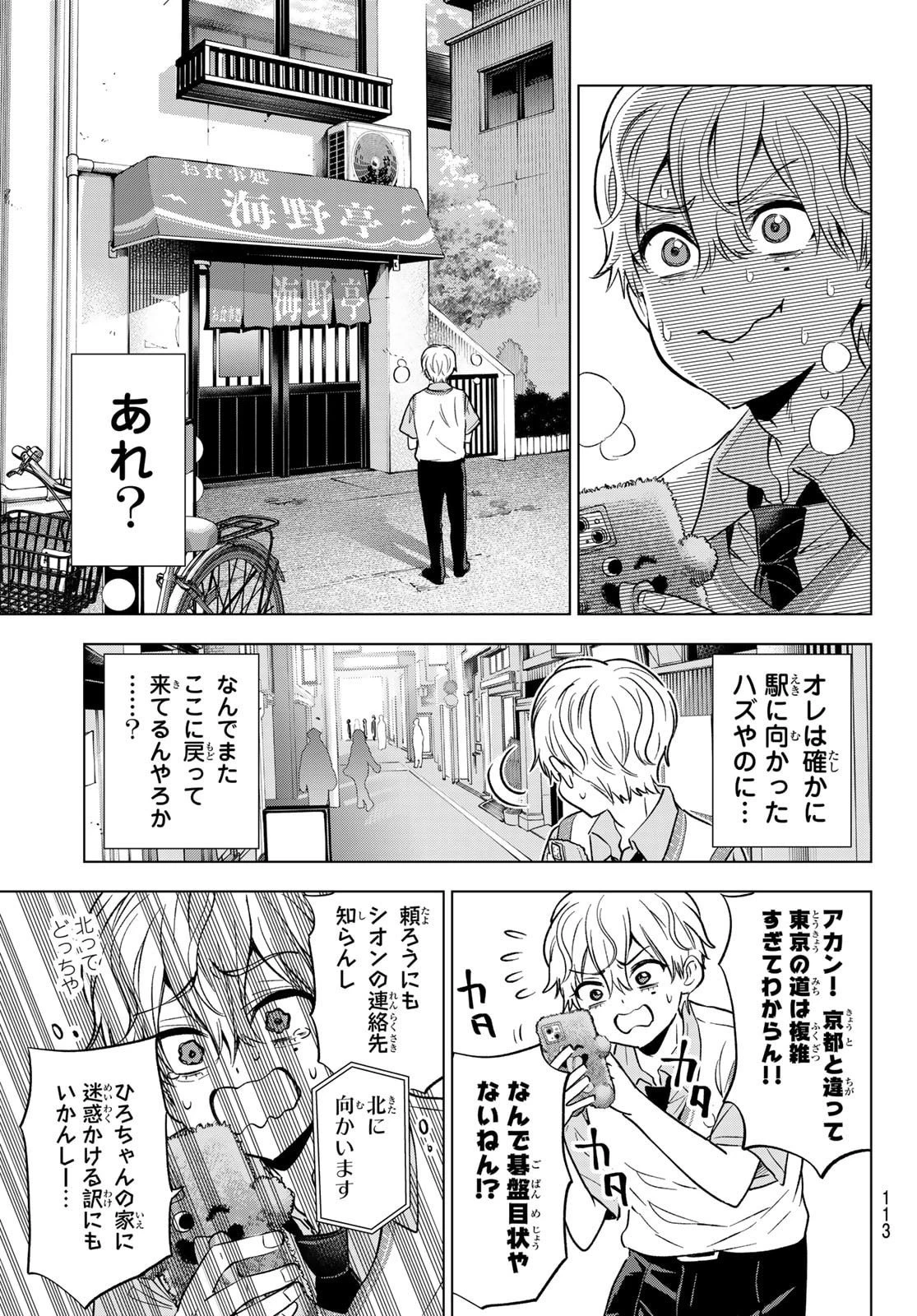 カッコウの許嫁 第268話 - 15