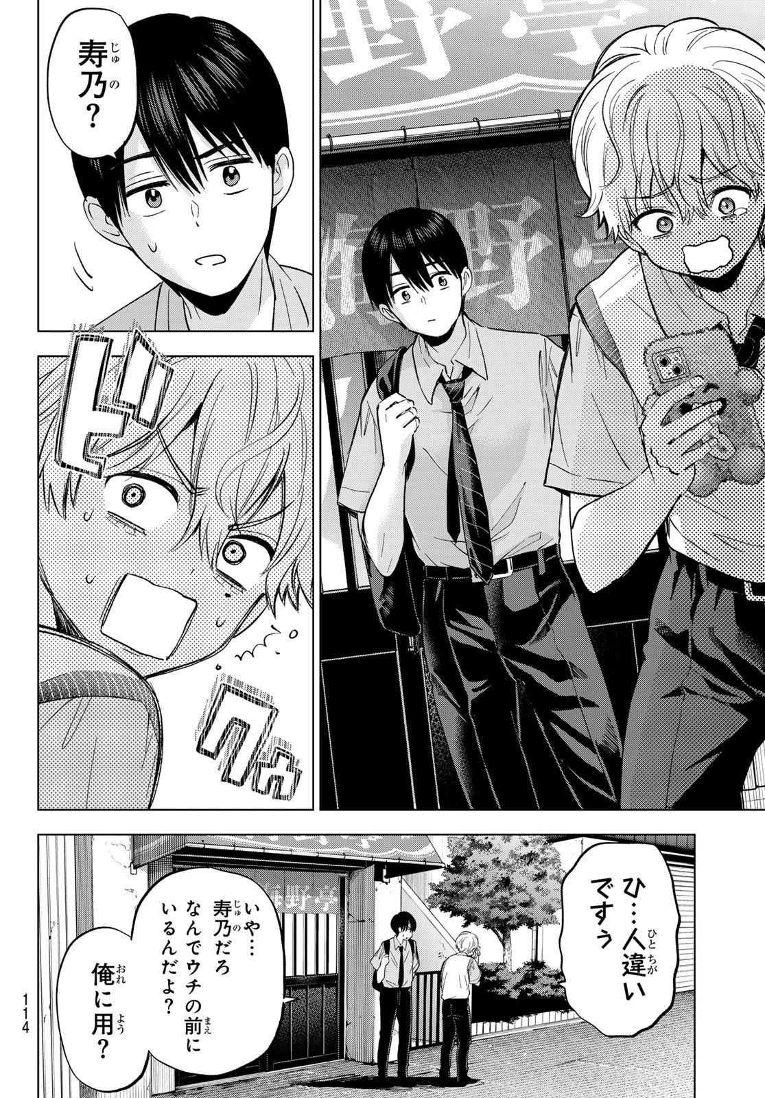 カッコウの許嫁 第268話 - 16