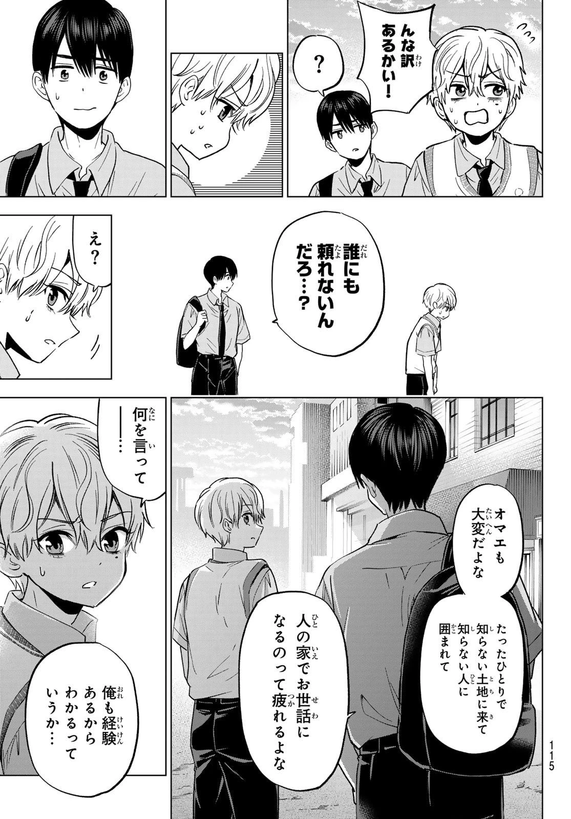 カッコウの許嫁 第268話 - 17