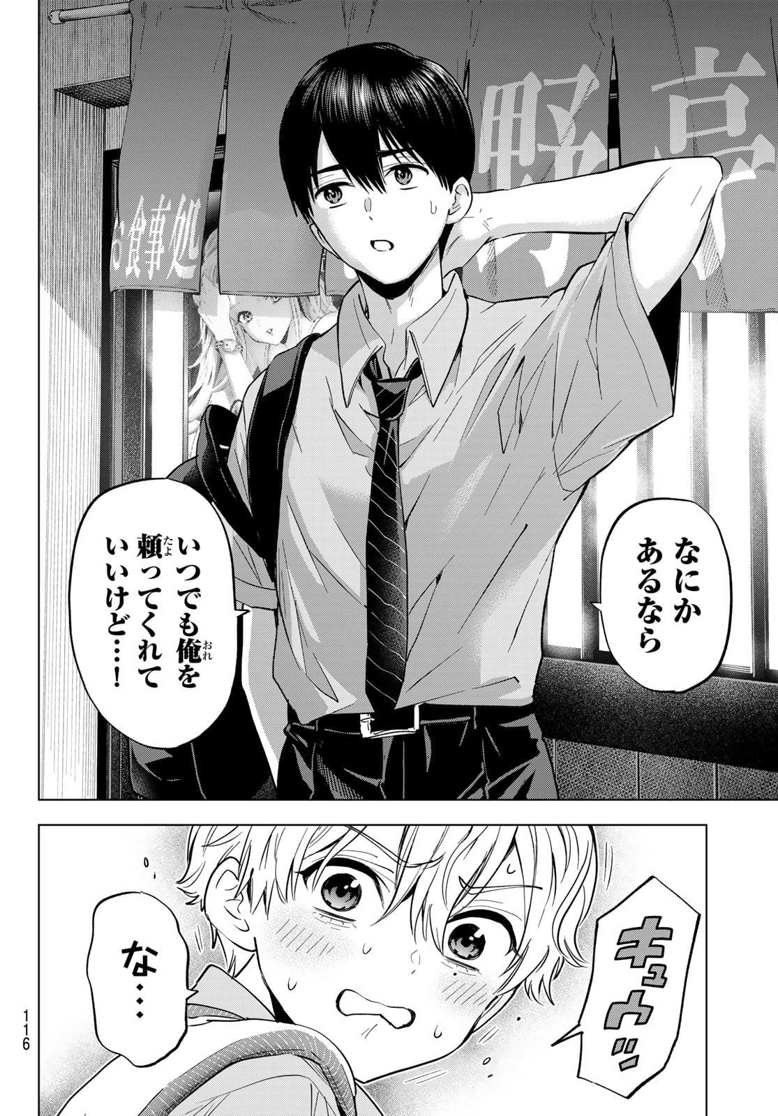 カッコウの許嫁 第268話 - 18