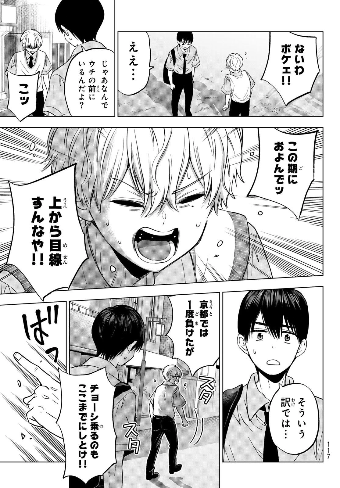 カッコウの許嫁 第268話 - 19