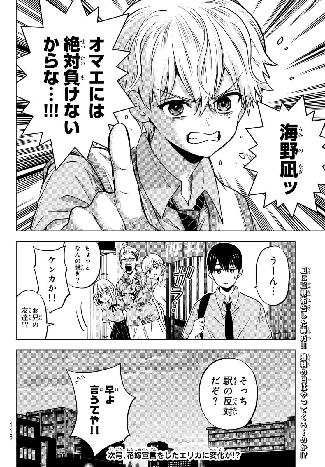 カッコウの許嫁 第268話 - 20