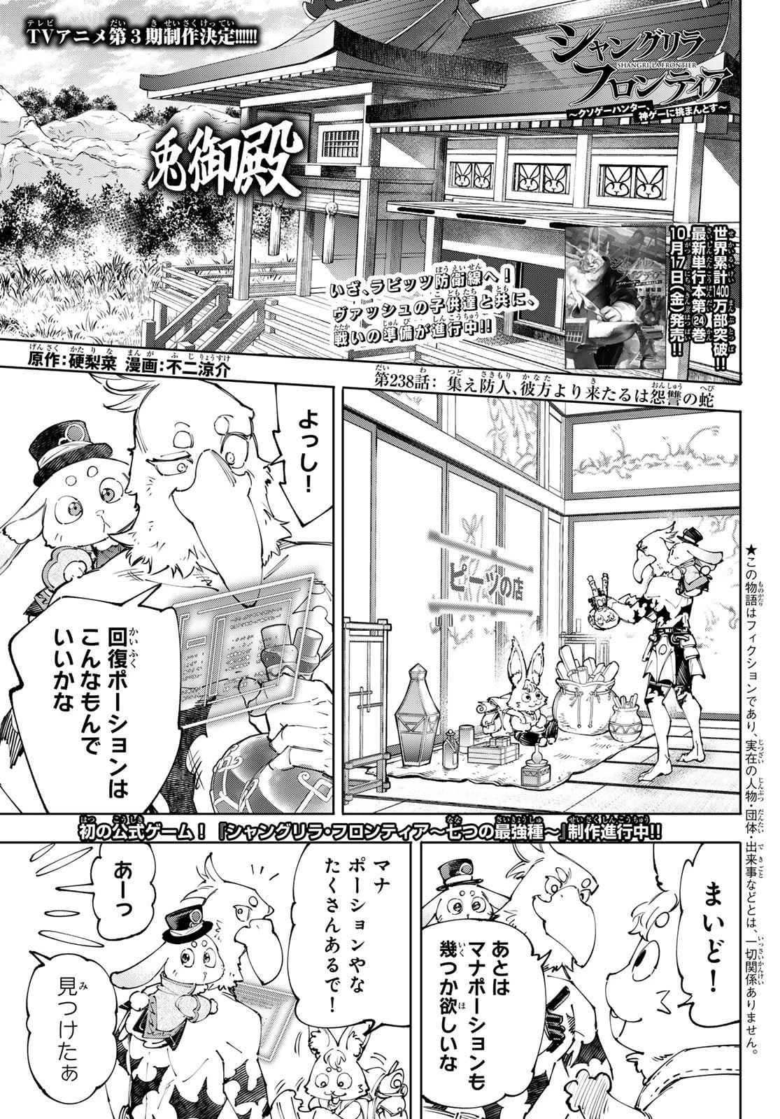 シャングリラ・フロンティア〜クソゲーハンター、神ゲーに挑まんとす〜 第238話 - 1