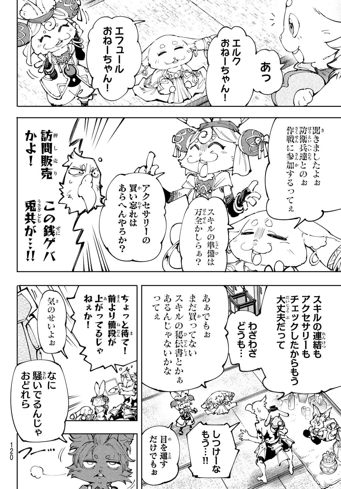 シャングリラ・フロンティア〜クソゲーハンター、神ゲーに挑まんとす〜 第238話 - 2