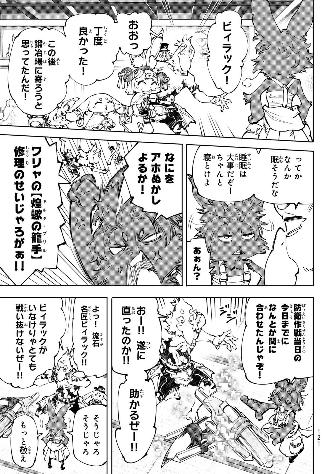 シャングリラ・フロンティア〜クソゲーハンター、神ゲーに挑まんとす〜 第238話 - 3
