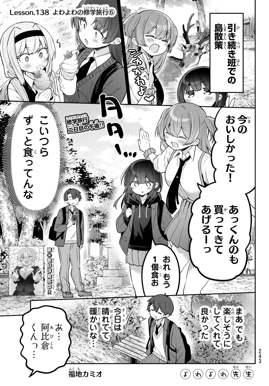 よわよわ先生 第138話 - 1