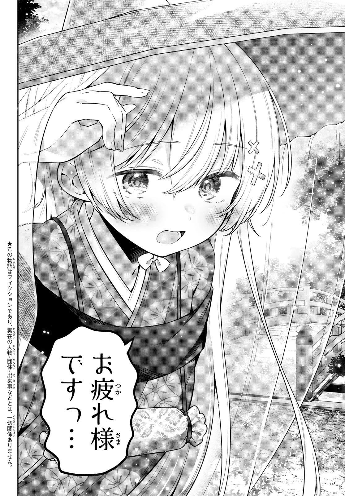 よわよわ先生 第138話 - 2
