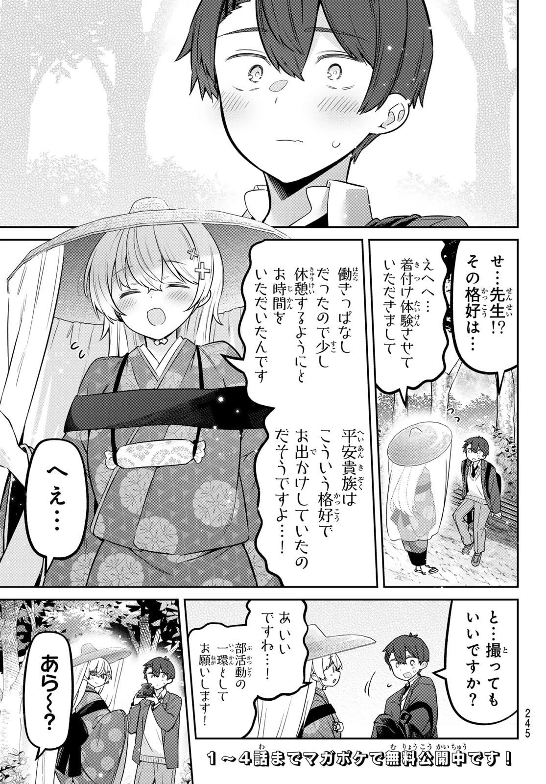 よわよわ先生 第138話 - 3