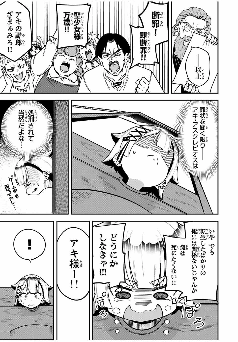 ルックスＹを選んでしまいました 〜やり込んでいるゲームに転生したはずなのに、未実装のガチャで攻略をすることになった件〜 第2話 - 3