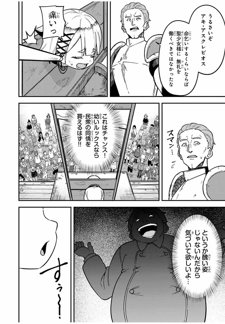 ルックスＹを選んでしまいました 〜やり込んでいるゲームに転生したはずなのに、未実装のガチャで攻略をすることになった件〜 第2話 - 6