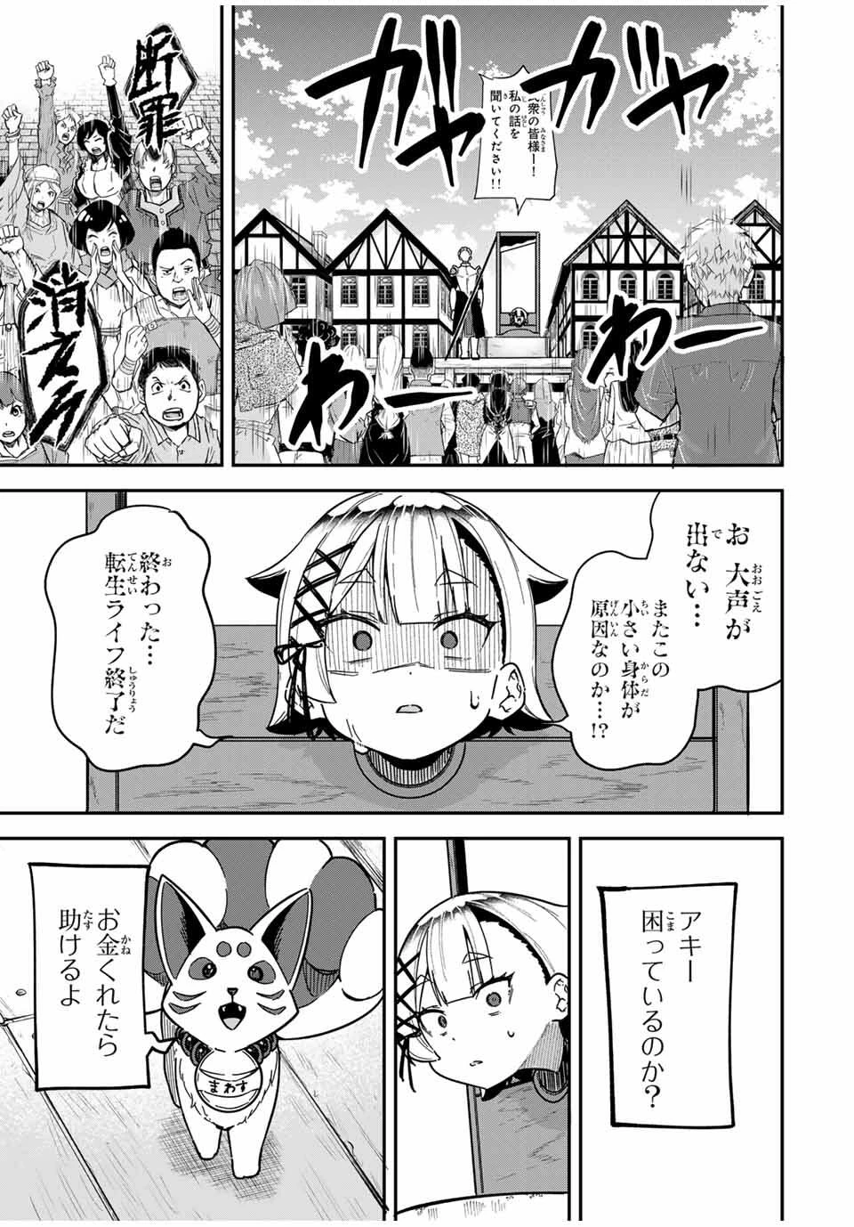 ルックスＹを選んでしまいました 〜やり込んでいるゲームに転生したはずなのに、未実装のガチャで攻略をすることになった件〜 第2話 - 7