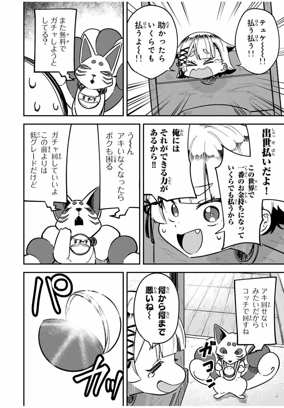 ルックスＹを選んでしまいました 〜やり込んでいるゲームに転生したはずなのに、未実装のガチャで攻略をすることになった件〜 第2話 - 8