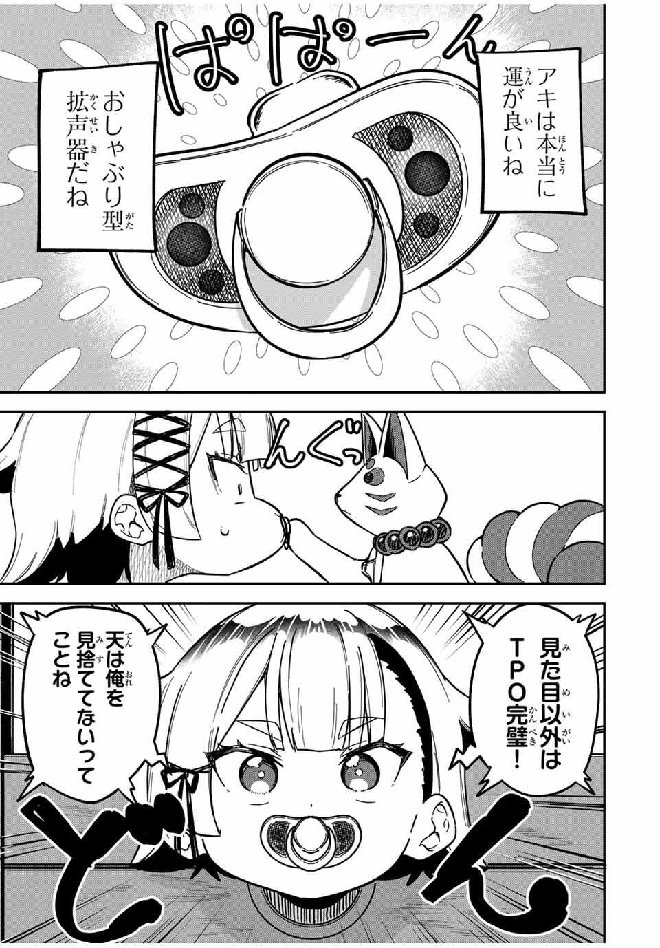 ルックスＹを選んでしまいました 〜やり込んでいるゲームに転生したはずなのに、未実装のガチャで攻略をすることになった件〜 第2話 - 9