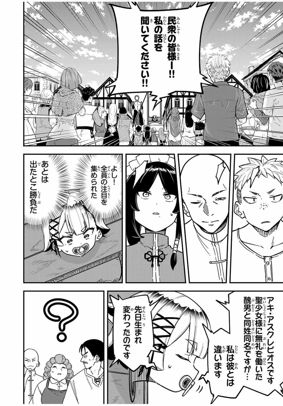 ルックスＹを選んでしまいました 〜やり込んでいるゲームに転生したはずなのに、未実装のガチャで攻略をすることになった件〜 第2話 - 10