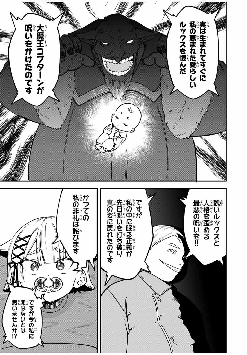 ルックスＹを選んでしまいました 〜やり込んでいるゲームに転生したはずなのに、未実装のガチャで攻略をすることになった件〜 第2話 - 11