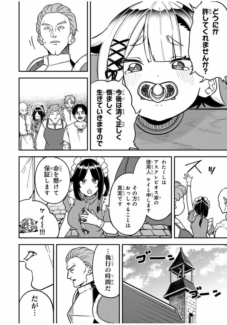 ルックスＹを選んでしまいました 〜やり込んでいるゲームに転生したはずなのに、未実装のガチャで攻略をすることになった件〜 第2話 - 12