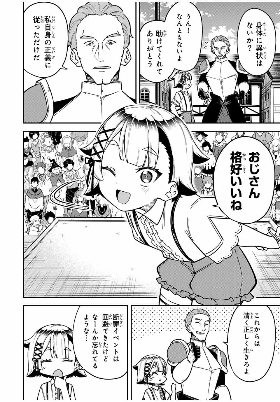 ルックスＹを選んでしまいました 〜やり込んでいるゲームに転生したはずなのに、未実装のガチャで攻略をすることになった件〜 第2話 - 14