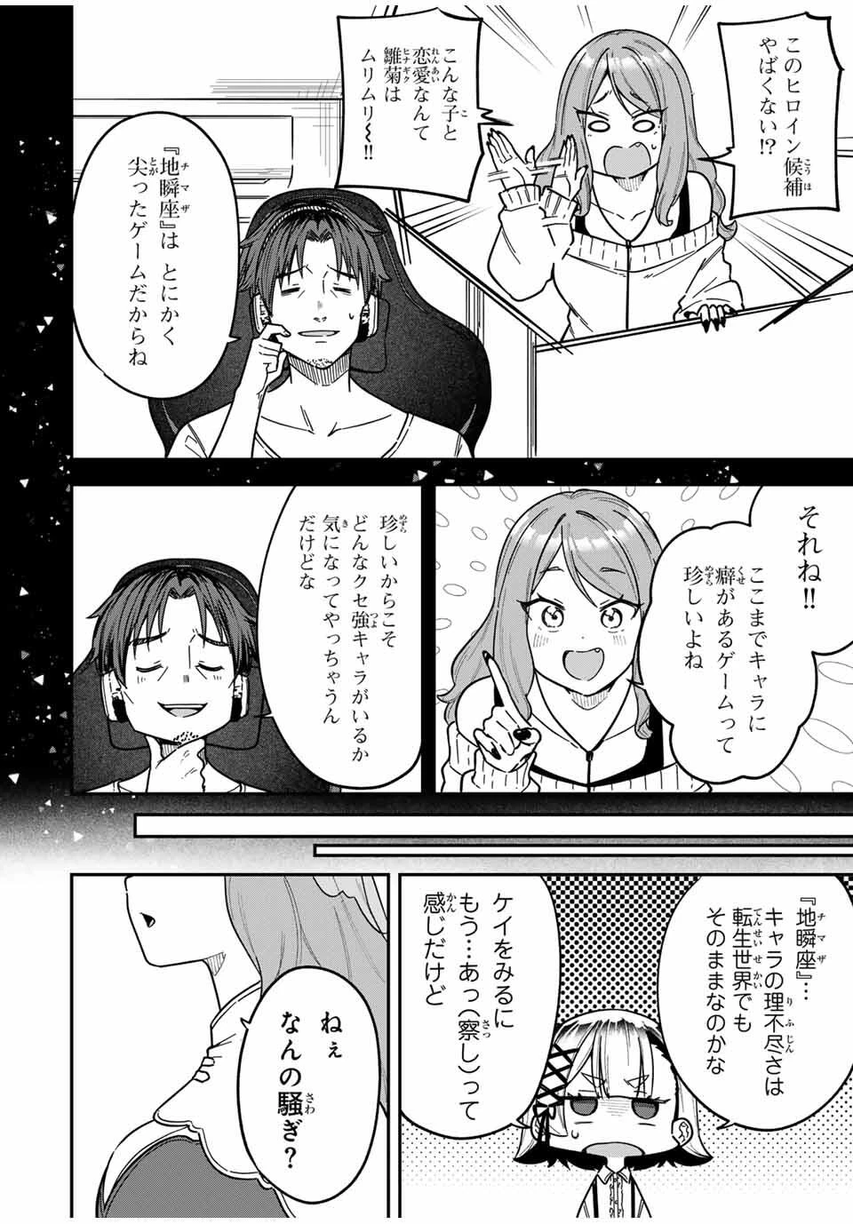 ルックスＹを選んでしまいました 〜やり込んでいるゲームに転生したはずなのに、未実装のガチャで攻略をすることになった件〜 第2話 - 16