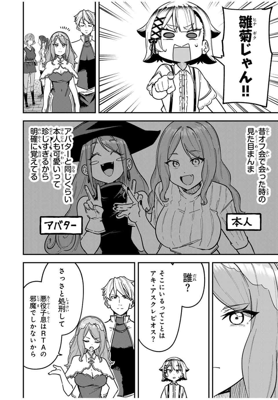 ルックスＹを選んでしまいました 〜やり込んでいるゲームに転生したはずなのに、未実装のガチャで攻略をすることになった件〜 第2話 - 18