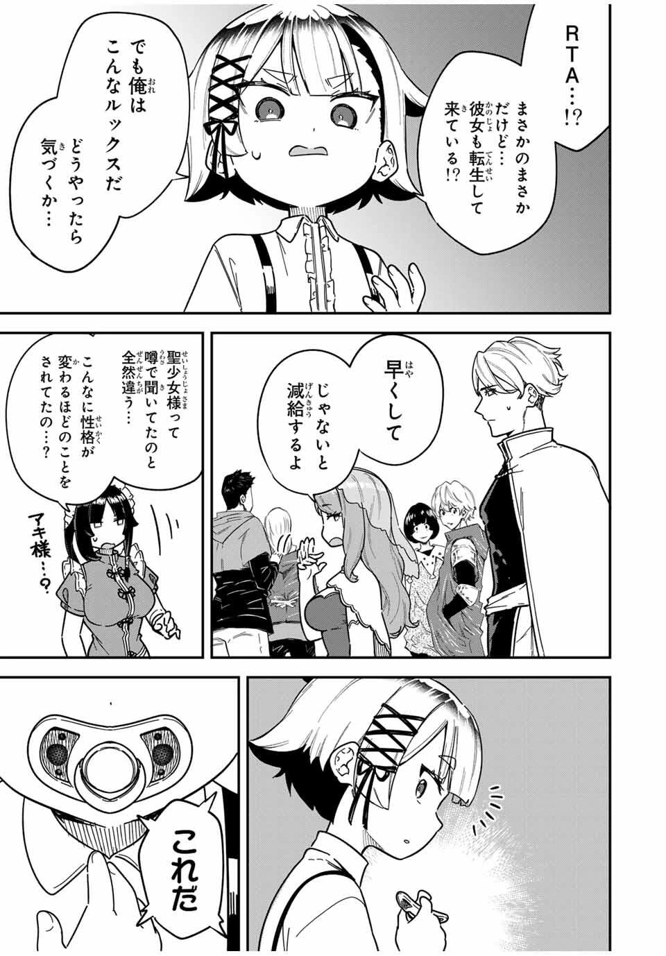 ルックスＹを選んでしまいました 〜やり込んでいるゲームに転生したはずなのに、未実装のガチャで攻略をすることになった件〜 第2話 - 19