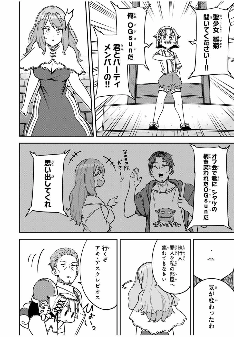 ルックスＹを選んでしまいました 〜やり込んでいるゲームに転生したはずなのに、未実装のガチャで攻略をすることになった件〜 第2話 - 20