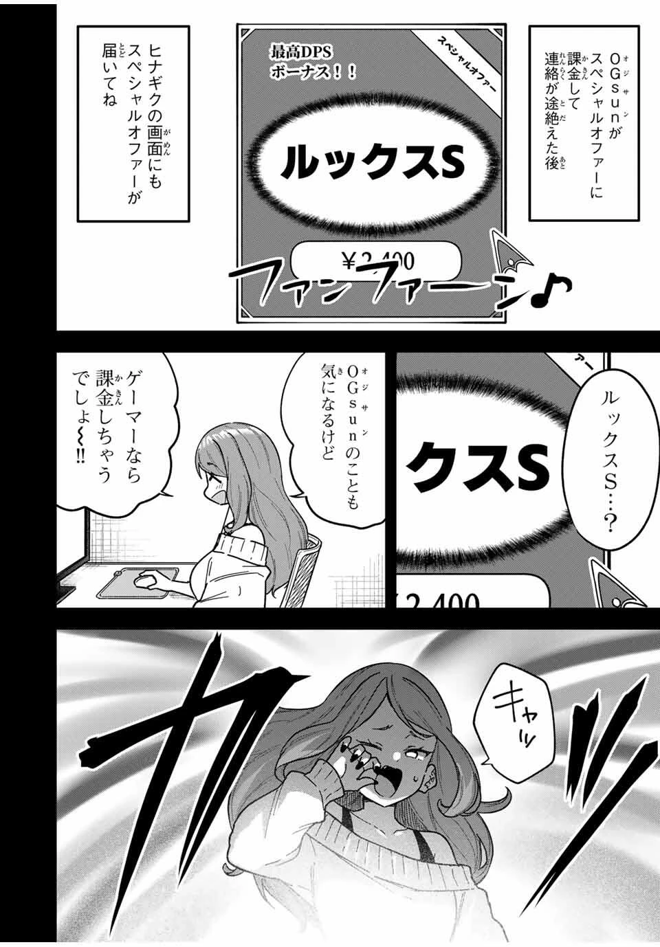 ルックスＹを選んでしまいました 〜やり込んでいるゲームに転生したはずなのに、未実装のガチャで攻略をすることになった件〜 第2話 - 22