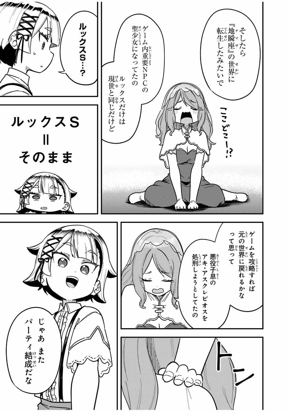 ルックスＹを選んでしまいました 〜やり込んでいるゲームに転生したはずなのに、未実装のガチャで攻略をすることになった件〜 第2話 - 23