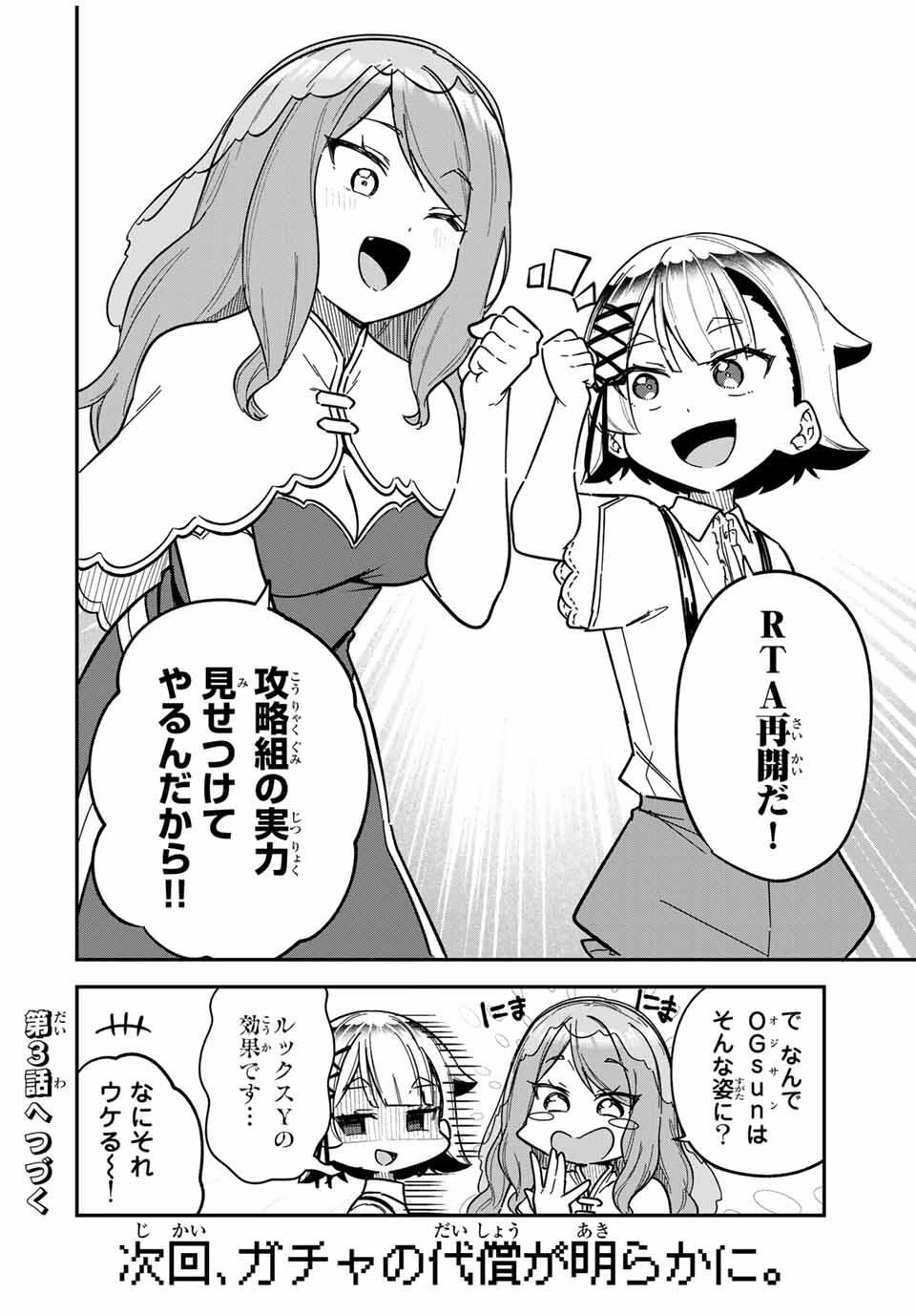 ルックスＹを選んでしまいました 〜やり込んでいるゲームに転生したはずなのに、未実装のガチャで攻略をすることになった件〜 第2話 - 24