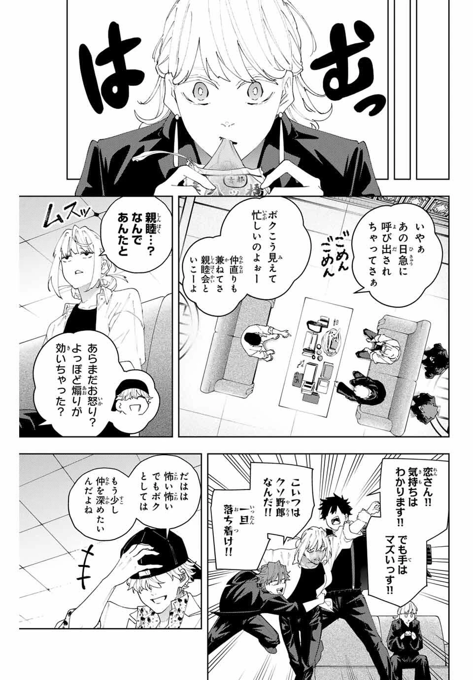 K-9~警視庁公安部公安第9課異能対策係~ 第24話 - 3