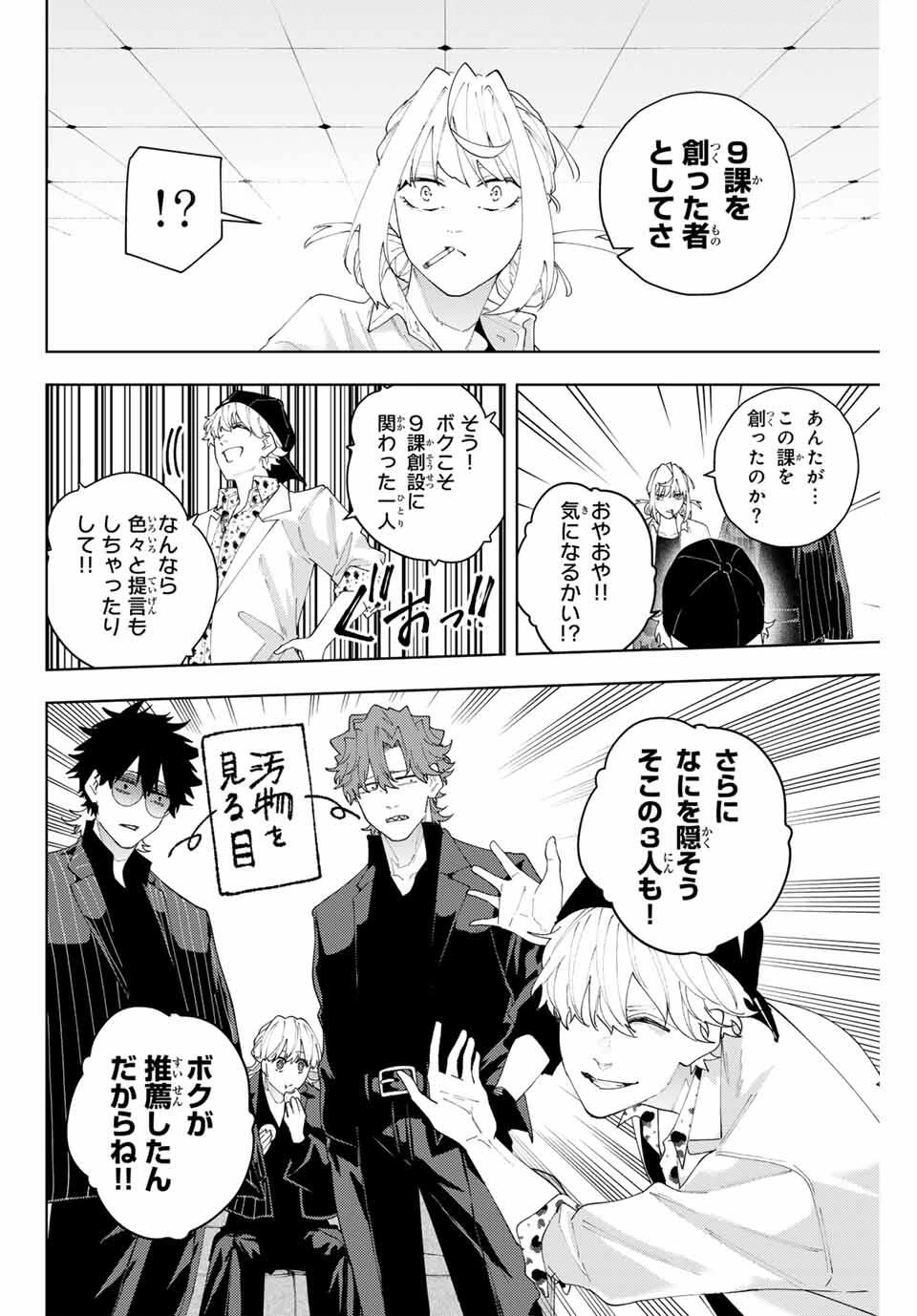 K-9~警視庁公安部公安第9課異能対策係~ 第24話 - 4