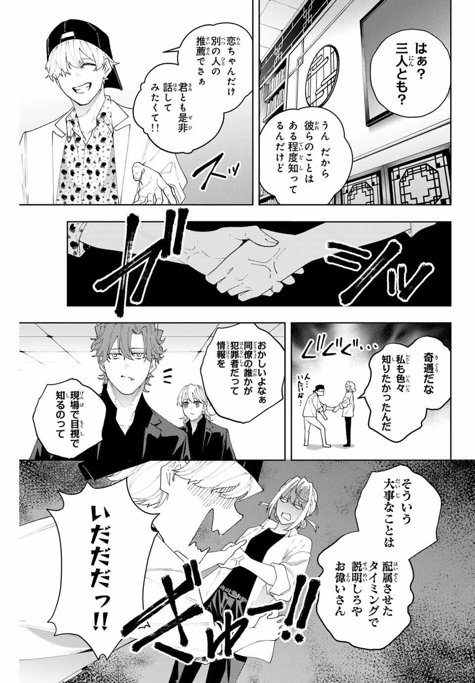 K-9~警視庁公安部公安第9課異能対策係~ 第24話 - 5